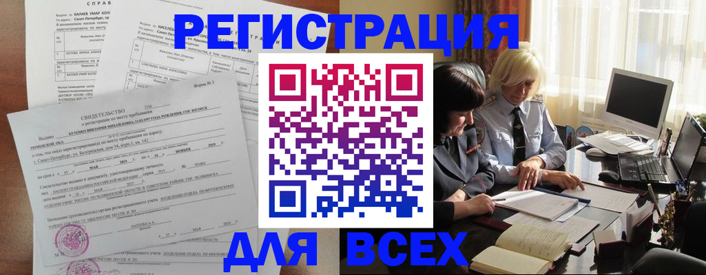 регистрация в Югорске