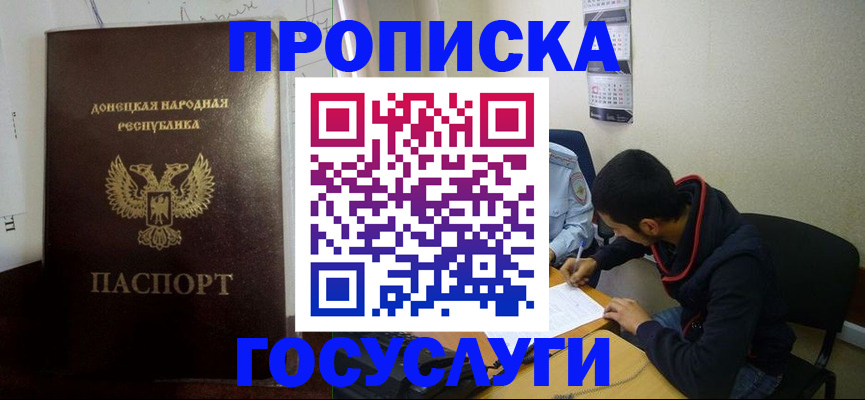 временная регистрация для школы в Югорске
